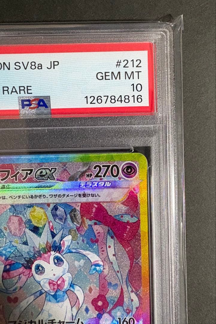 PSA10ニンフィアex SAR SV8a テラスタルフェスex 212/187