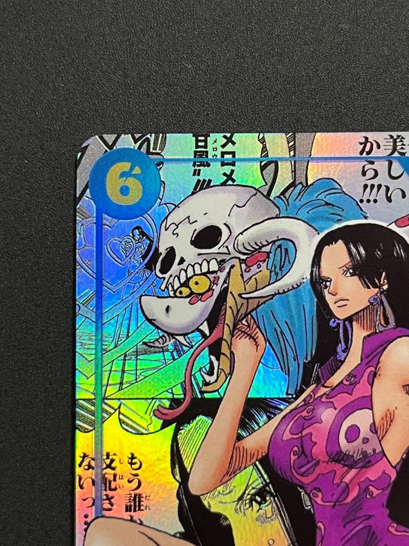 ボア・ハンコック SR-SP (コミパラハンコック) OP07-051