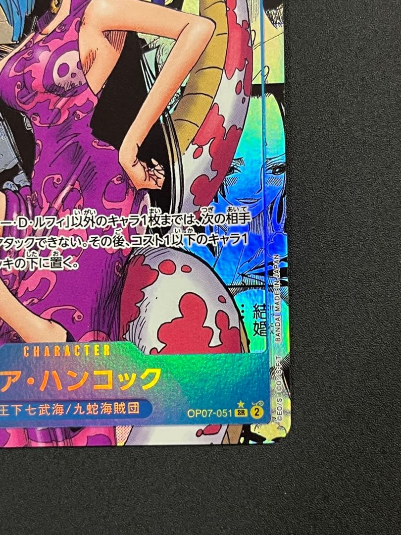 ボア・ハンコック SR-SP (コミパラハンコック) OP07-051