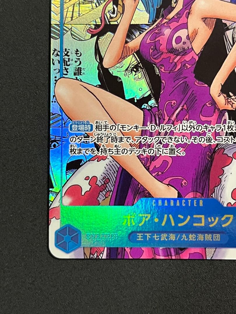 ボア・ハンコック SR-SP (コミパラハンコック) OP07-051