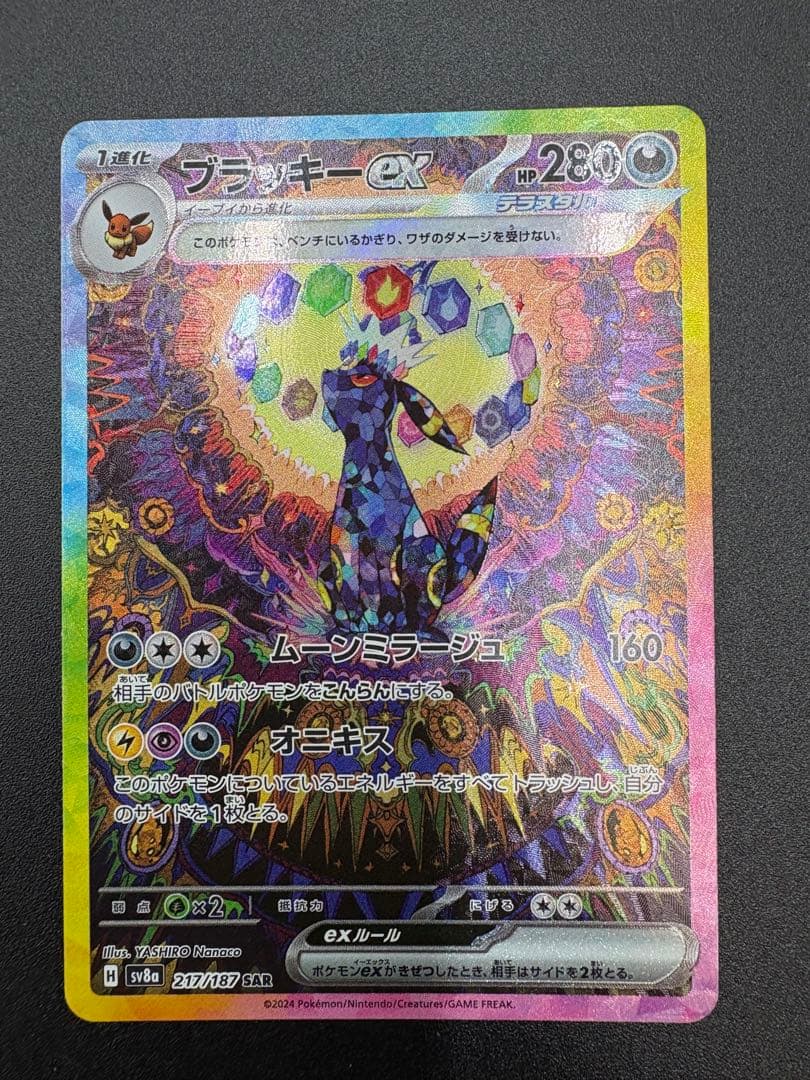 株*ん様 ブラッキーex SAR SV8a テラスタルフェスex