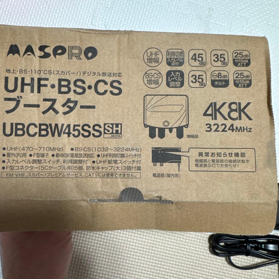 AASPRO UBCBW45SS SH ブースター
