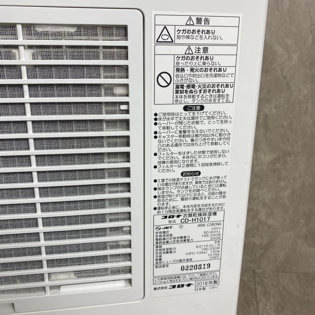 コロナ 衣類乾燥除湿機 コンプレッサー式 木造11畳 鉄筋23畳 CORONA