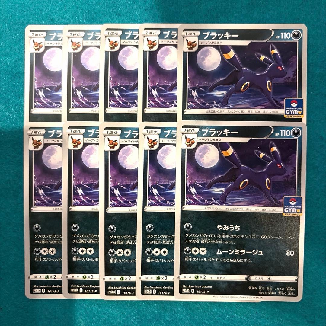 ブラッキー ジムプロモ 161/s-p 10枚