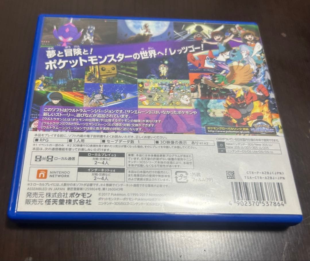 ポケットモンスター ウルトラサン・ウルトラムーン ダブルパック