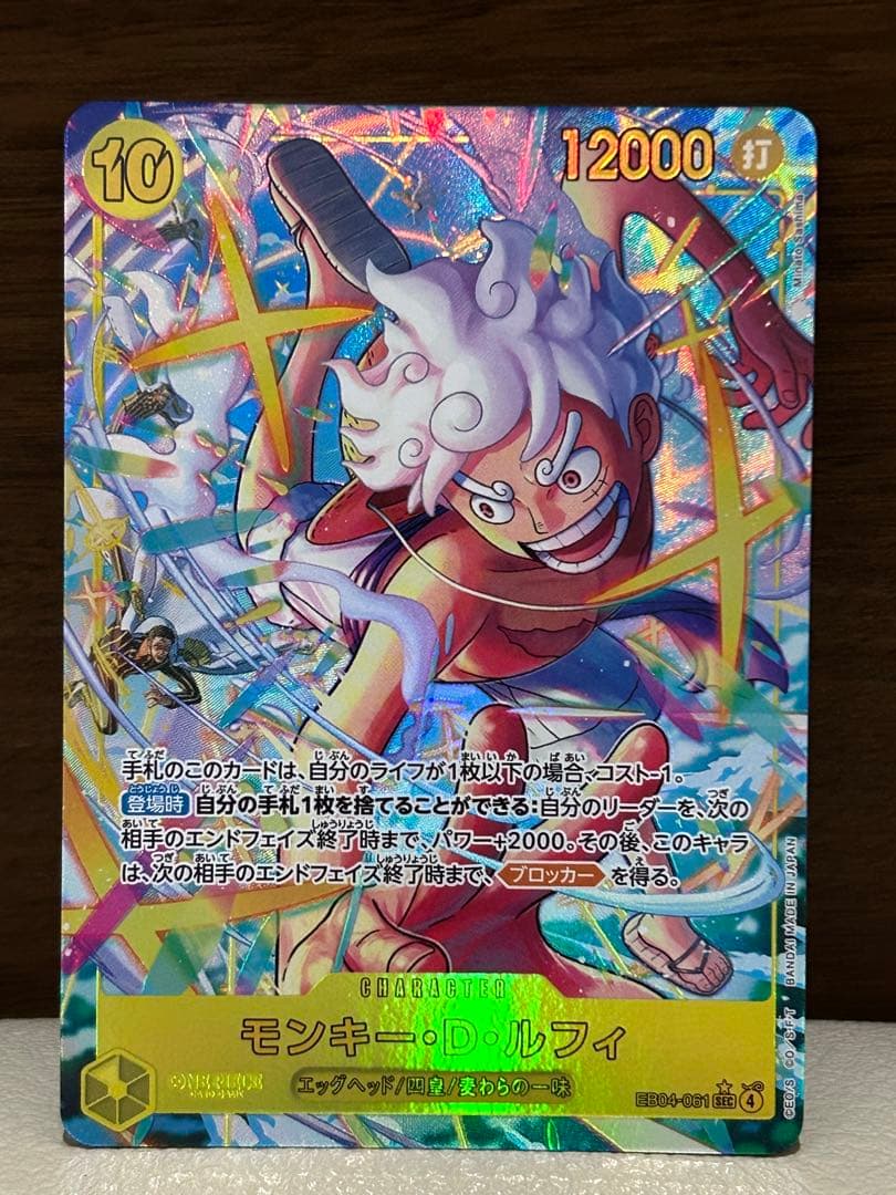 モンキー・D・ルフィ　シークレットパラレル SEC パラレル EB04-061