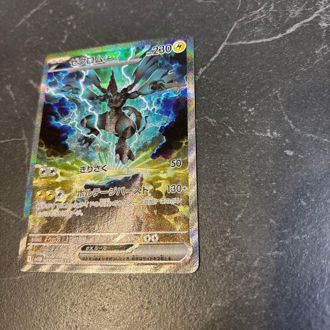 ゼクロムex SAR ポケモンカード　ブラックボルト