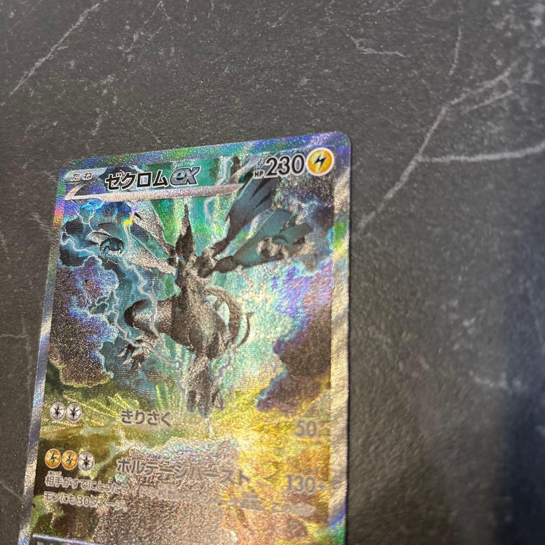 ゼクロムex SAR ポケモンカード　ブラックボルト