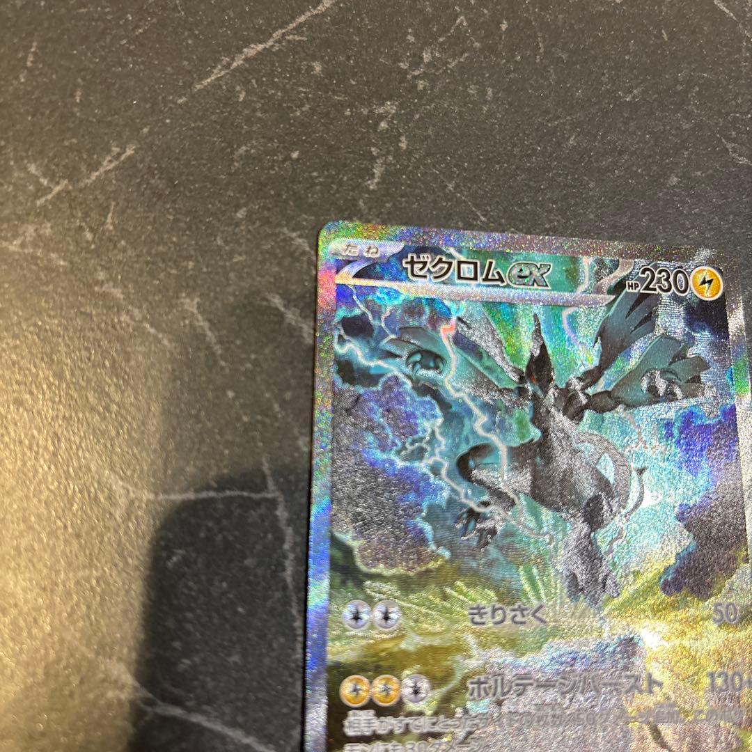 ゼクロムex SAR ポケモンカード　ブラックボルト