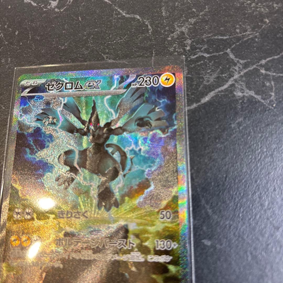 ゼクロムex SAR ポケモンカード　ブラックボルト