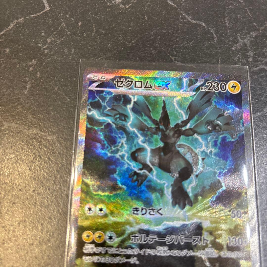 ゼクロムex SAR ポケモンカード　ブラックボルト