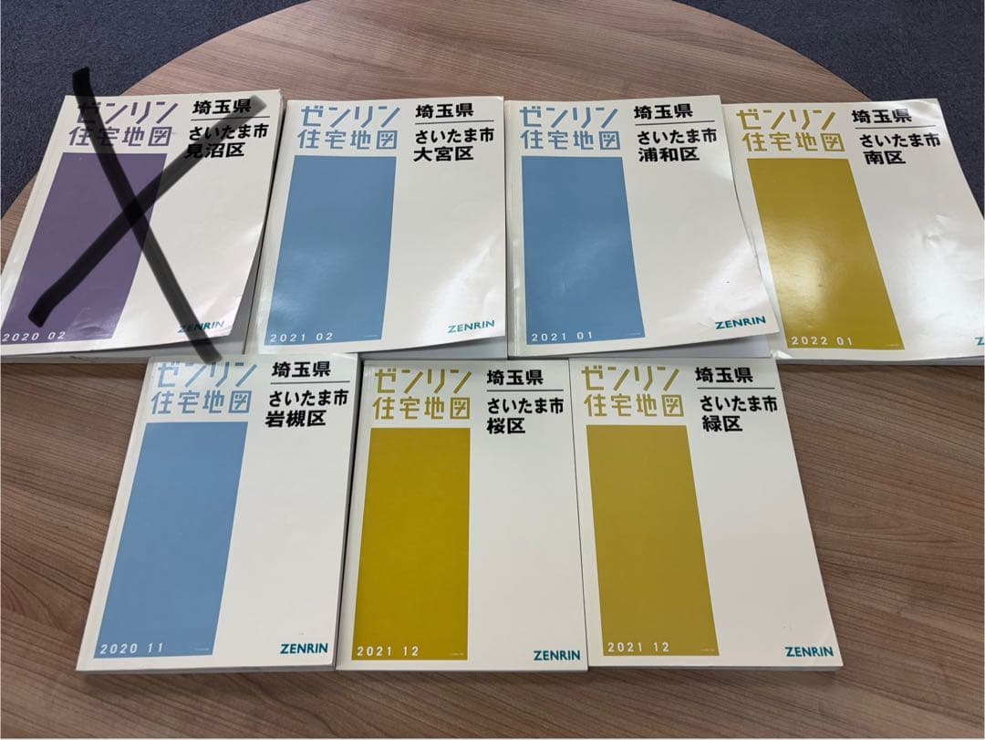 ゼンリン住宅地図 埼玉県 2021年版