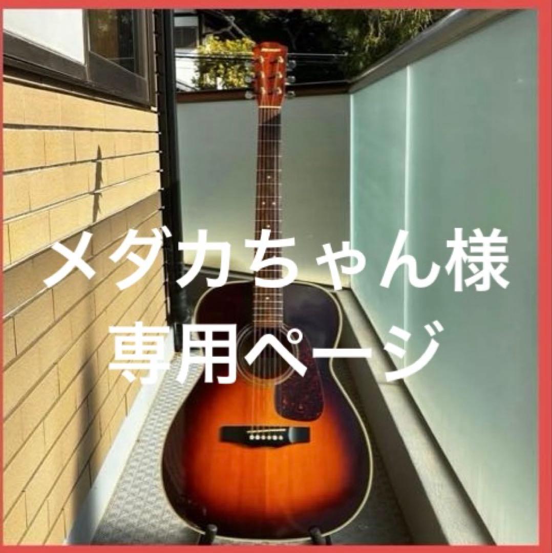 メダカちゃんページ【弦新品】Morris アコギ 初心者向け