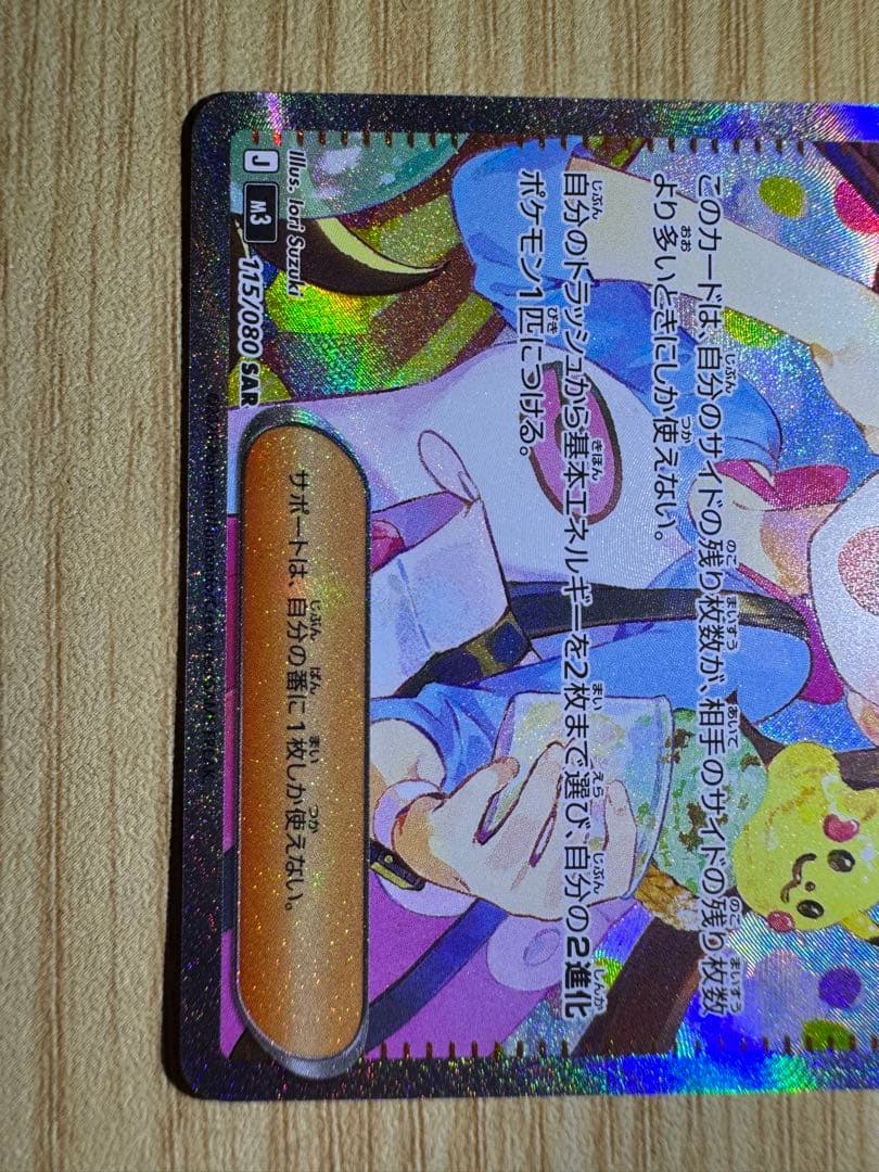 ポケカ メイのはげまし SAR マグネットローダー入り