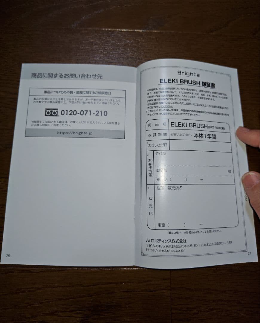 みけねこ　Brighte エレキブラシ　BRT-FS145B