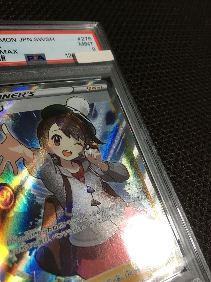 フォローで割引！ PSA9 ユウリ S8b SR スーパーレア C