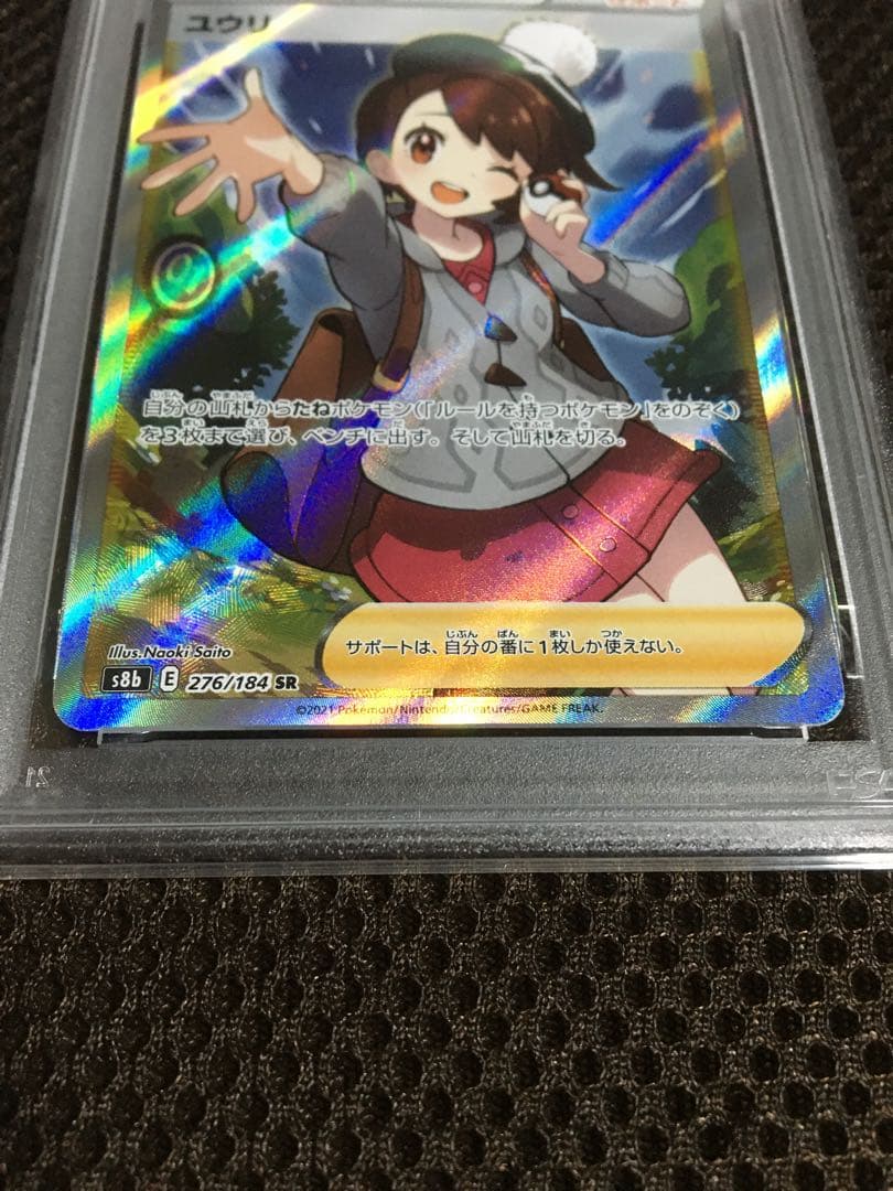フォローで割引！ PSA9 ユウリ S8b SR スーパーレア C