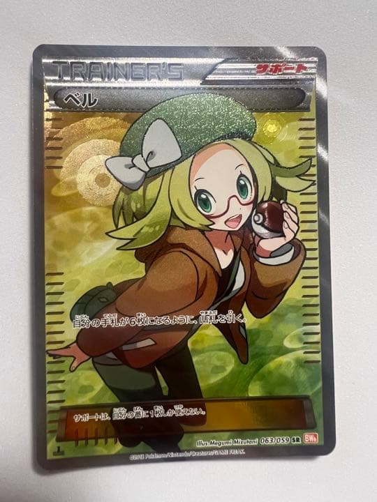 ポケモンカードゲーム ベル