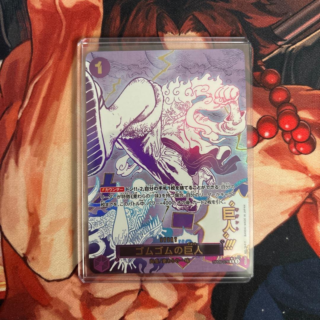 【300円オークション】ゴムゴムの巨人　パラレル