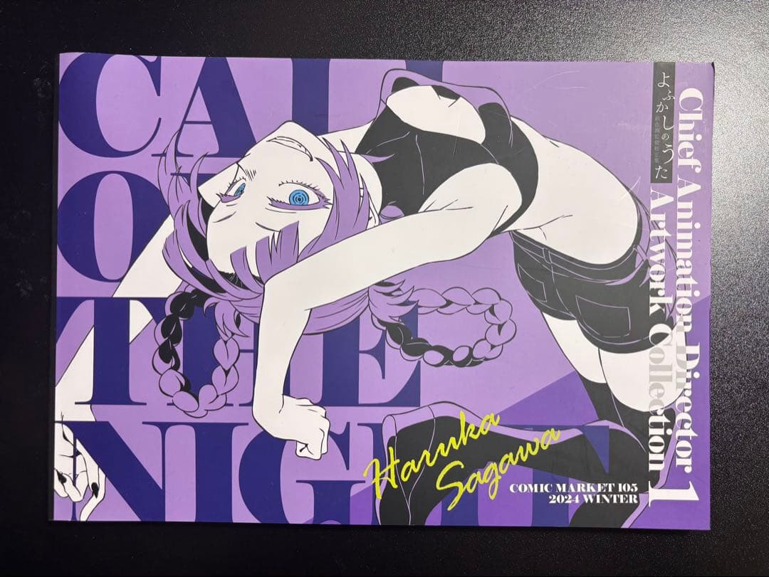 よふかしのうた　総作画監督修正集 1 & 2 セット