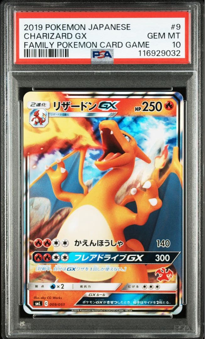 【PSA10】リザードンGX SML サン＆ムーン ファミリーポケモンカードゲー