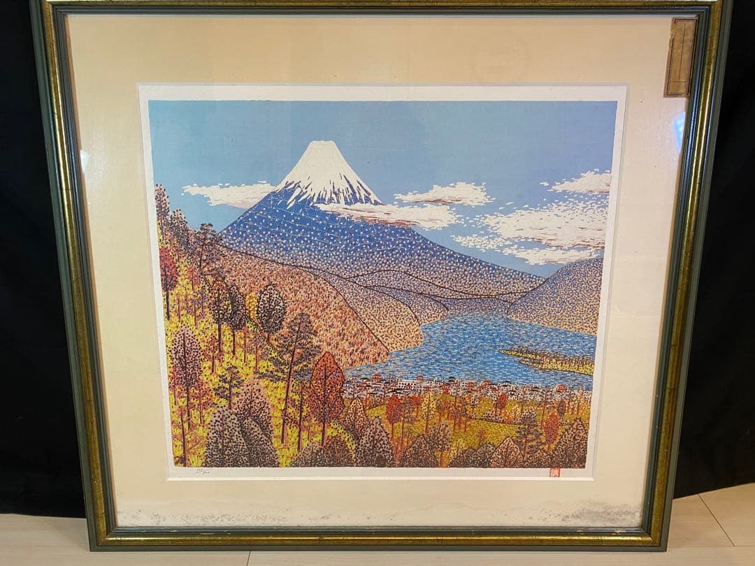 【額縁付き】山下清 日本平の富士 セリグラフ絵画