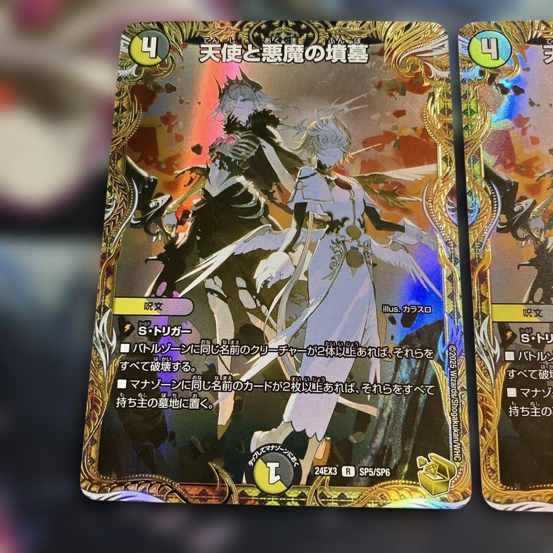 メルカリ便　2枚　金トレジャー　天使と悪魔の墳墓 金トレ　デュエルマスターズ