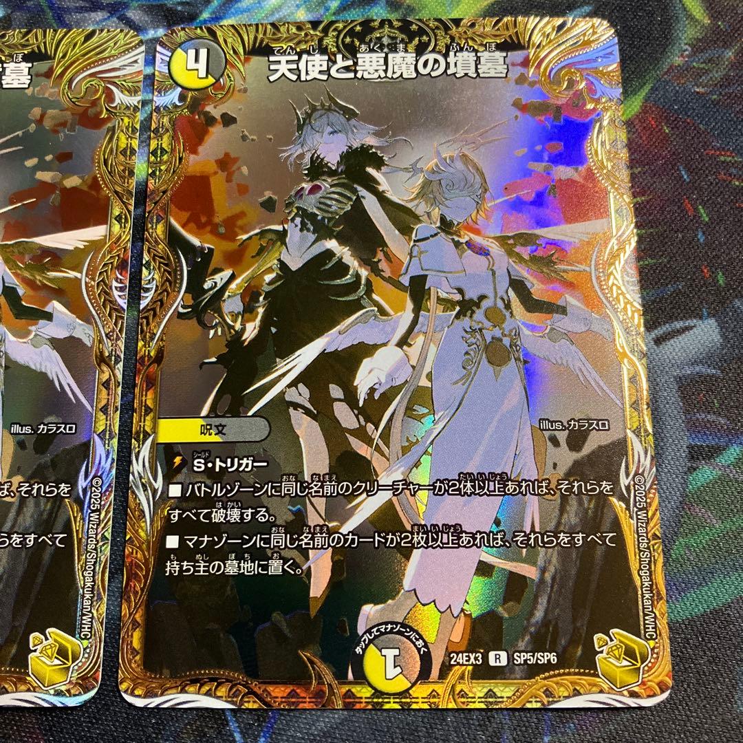 メルカリ便　2枚　金トレジャー　天使と悪魔の墳墓 金トレ　デュエルマスターズ