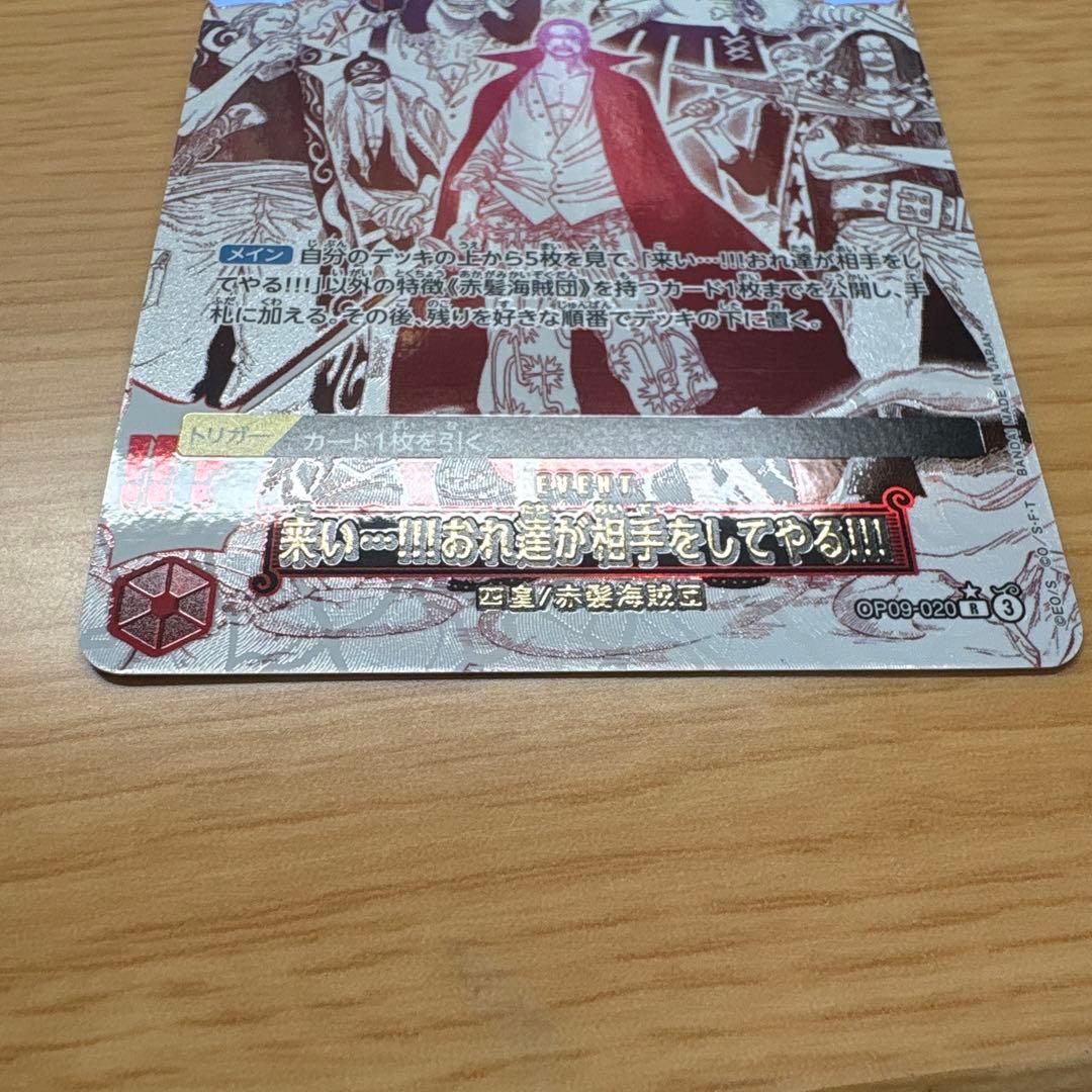 や*ん様 OP09-020 来い…!!!おれ達が相手をしてやる!!! R パラレ