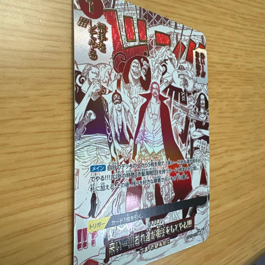 や*ん様 OP09-020 来い…!!!おれ達が相手をしてやる!!! R パラレ