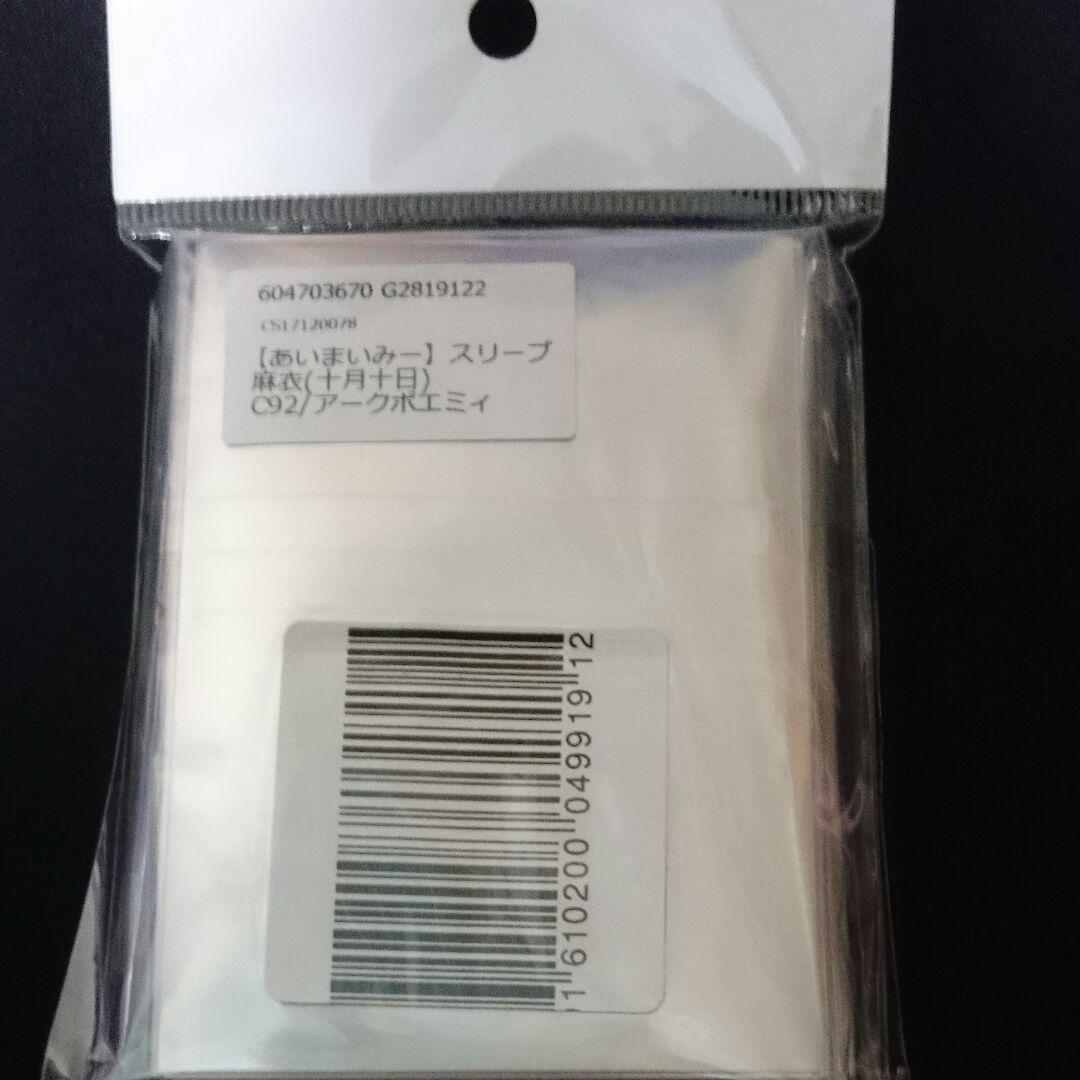 同人スリーブ あいまいみー 麻衣(十月十日) アークポエミィ