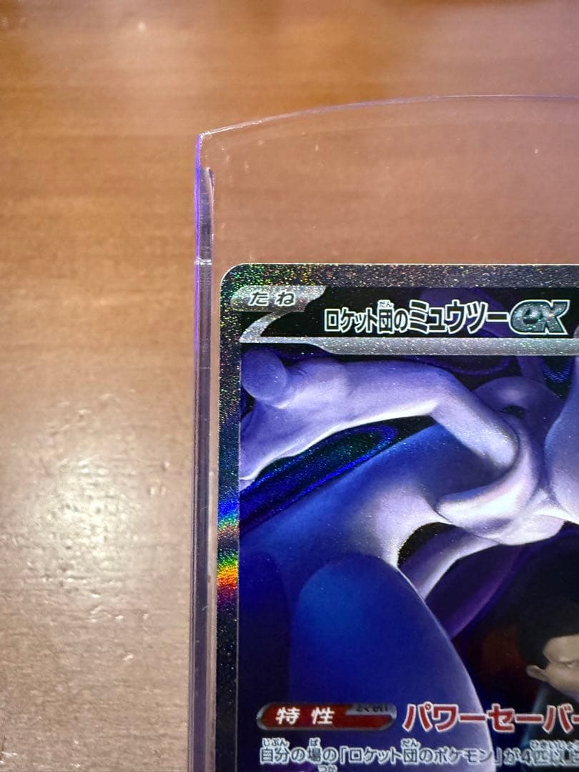 ロケット団のミュウツー-EX HP280 SAR