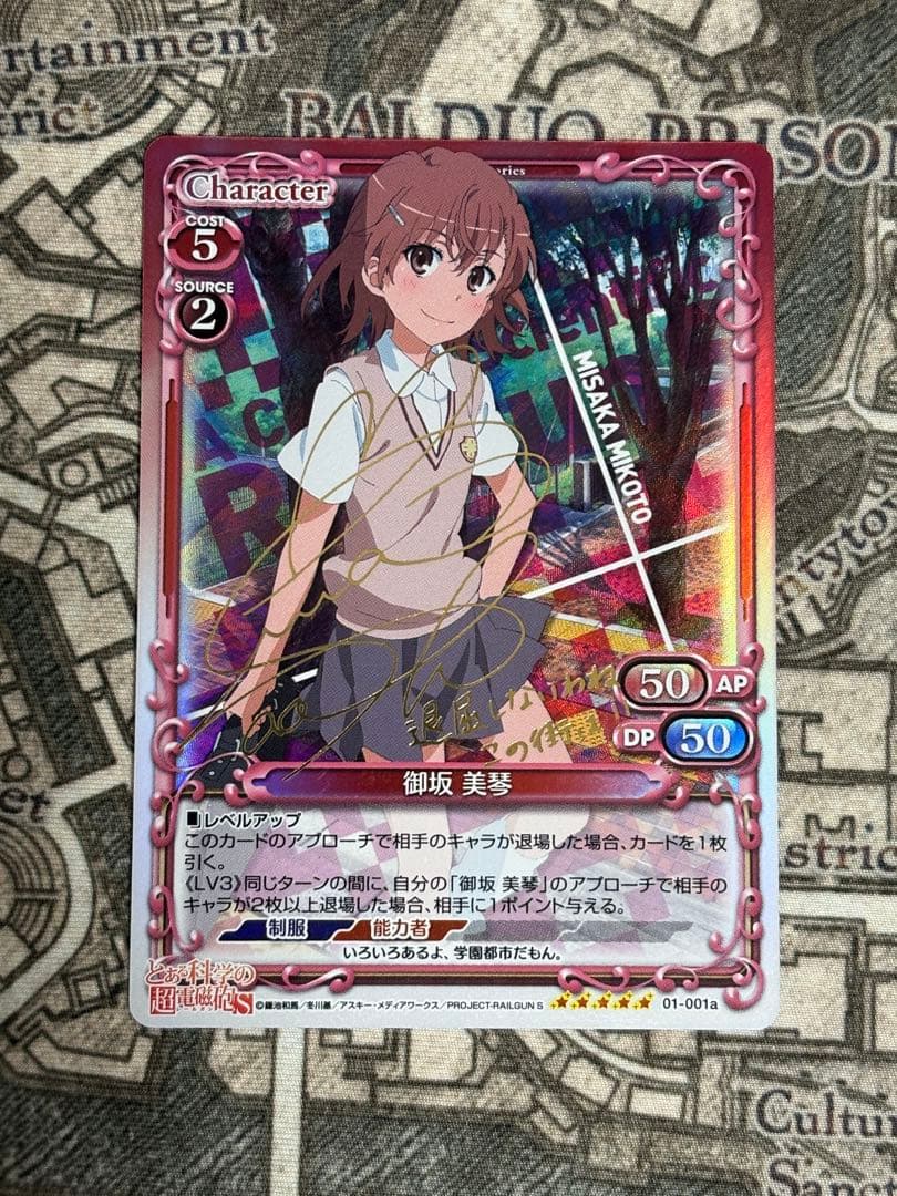 プレシャスメモリーズ　御坂美琴　サイン　とある科学の超電磁砲　プレメモ