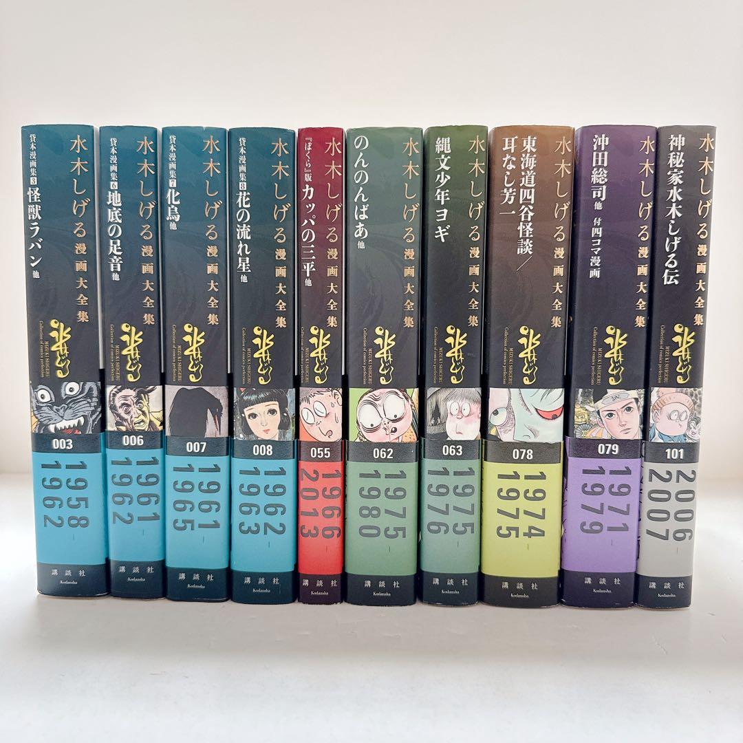 水木しげる　漫画大全集　10冊セット　まとめ売り