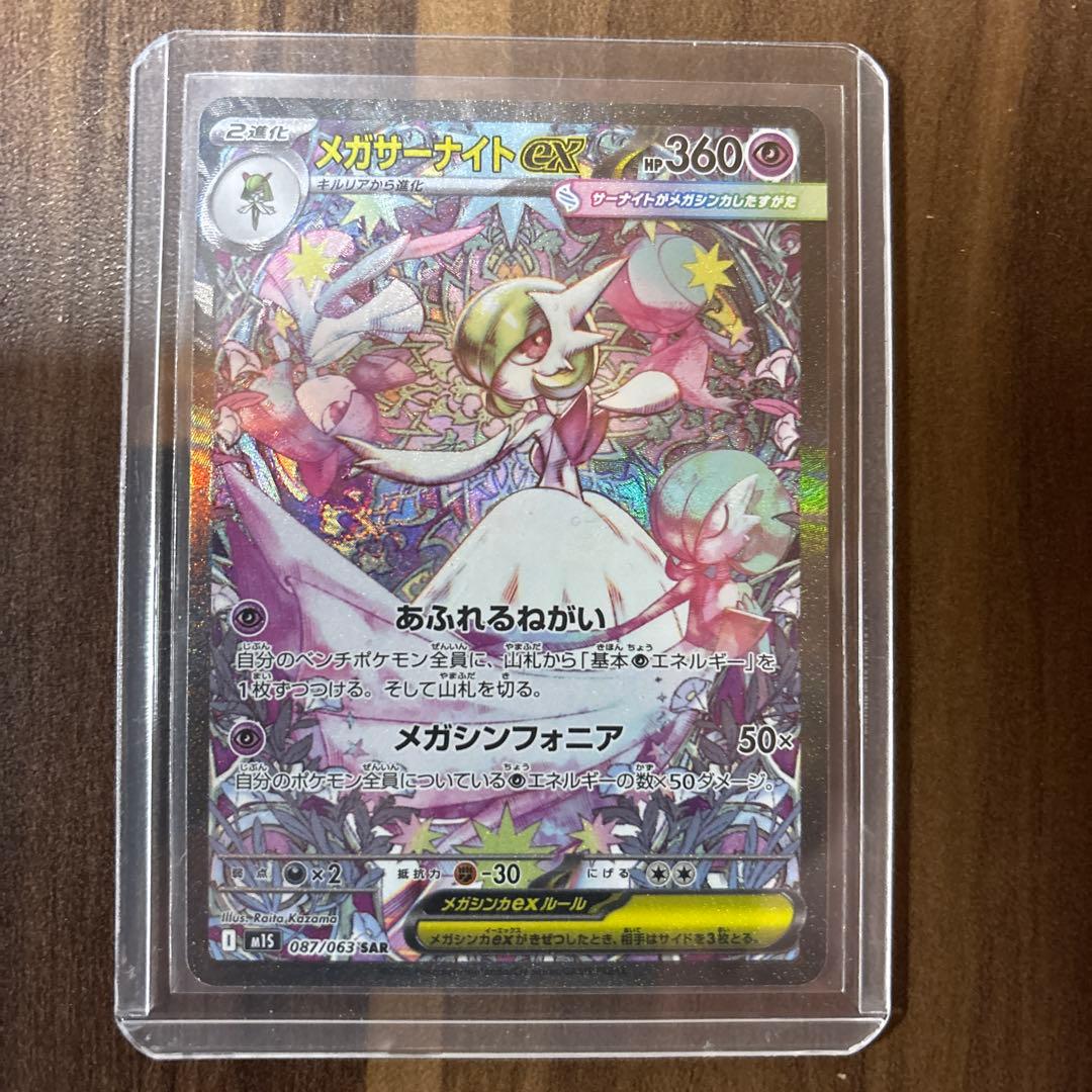 メガサーナイトex SAR ポケモンカード