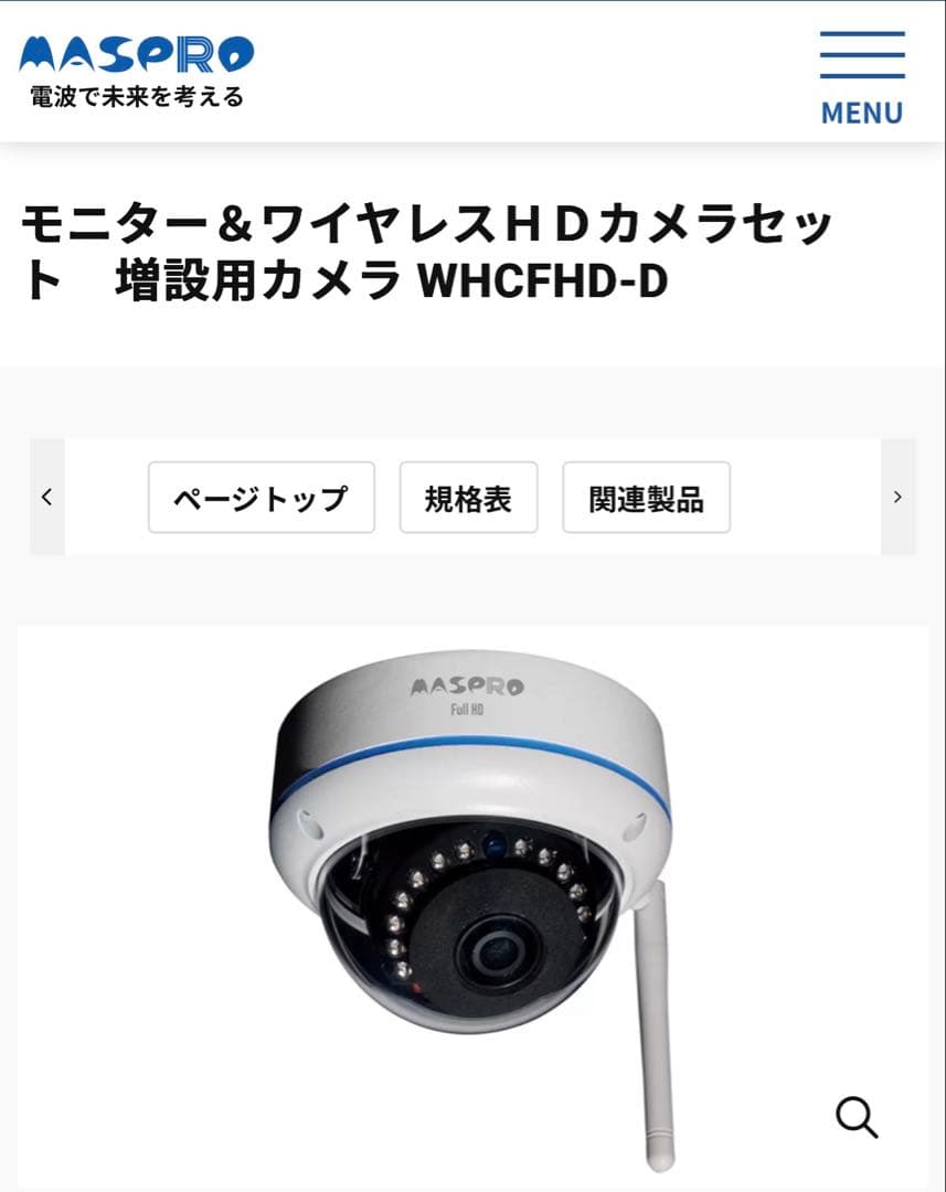 マスプロ電工 WHCFHD-D 増設用カメラ (Full HD) ドーム型