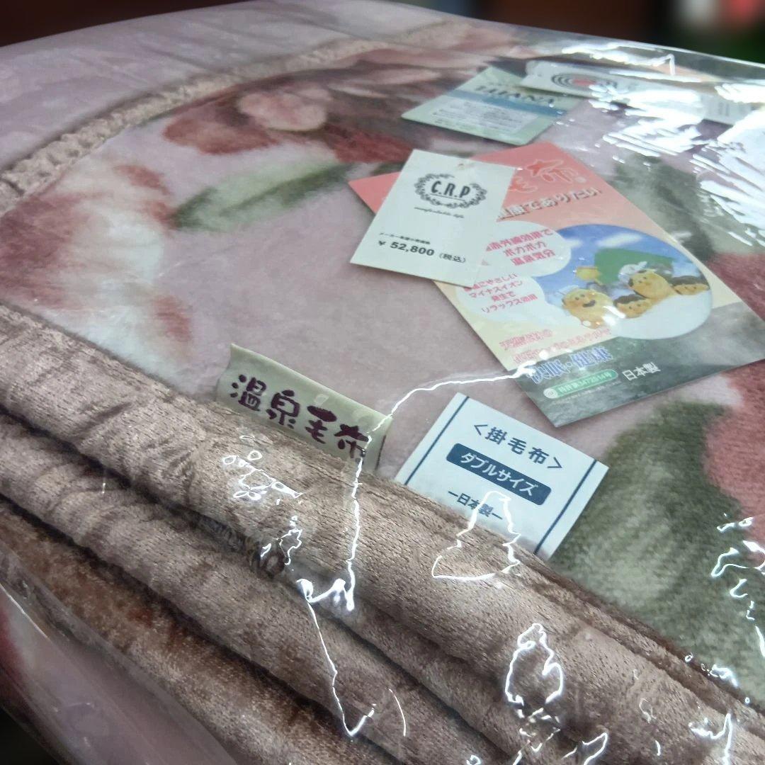 こうちゃんさん専用　溫泉毛布 襟付き2枚合わせダブルサイズ