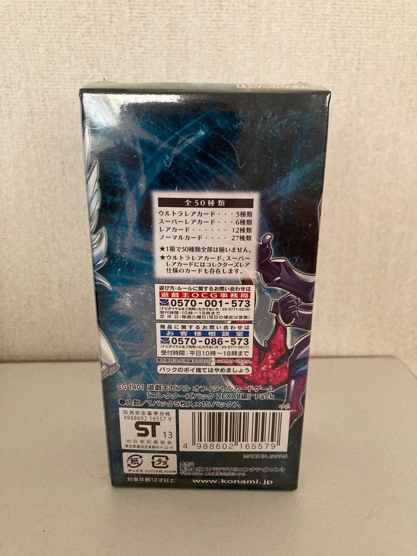 遊戯王ゼアル　コレクターズパック 【ZEXAL編】絶版　新品未開封BOX