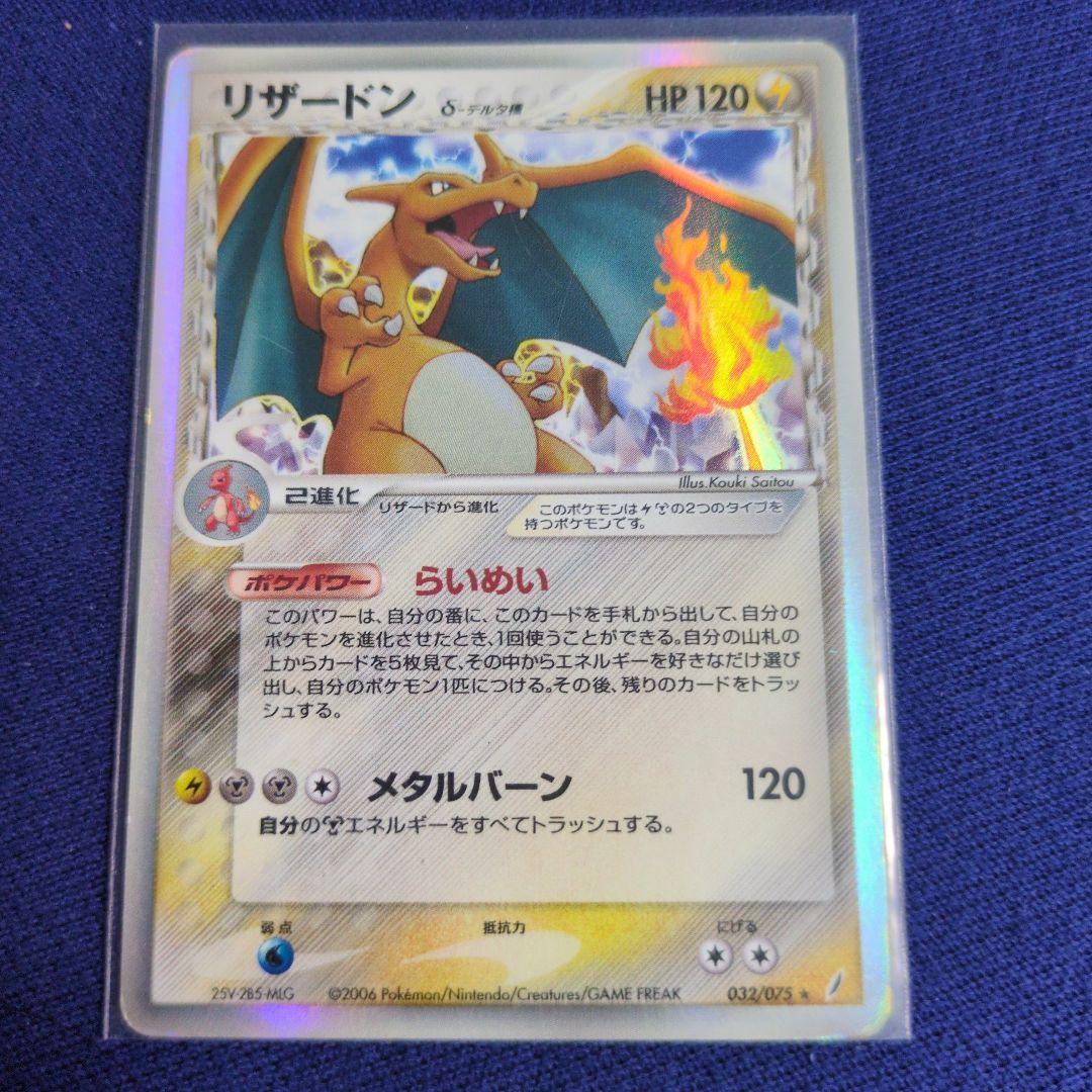 リザードン δ 拡張パック きせきの結晶 032/075