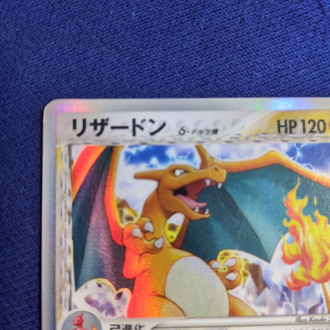 リザードン δ 拡張パック きせきの結晶 032/075