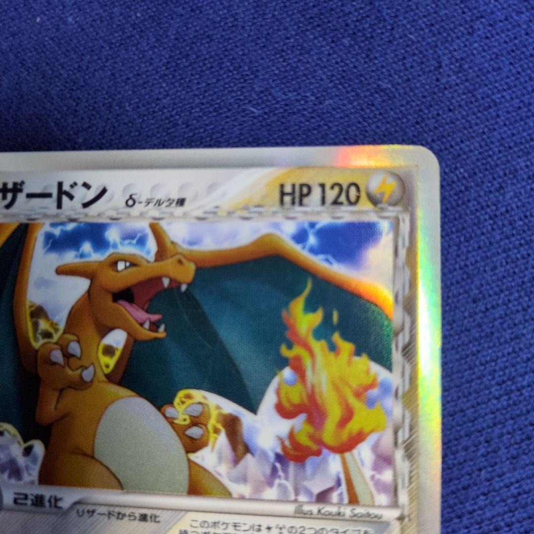 リザードン δ 拡張パック きせきの結晶 032/075