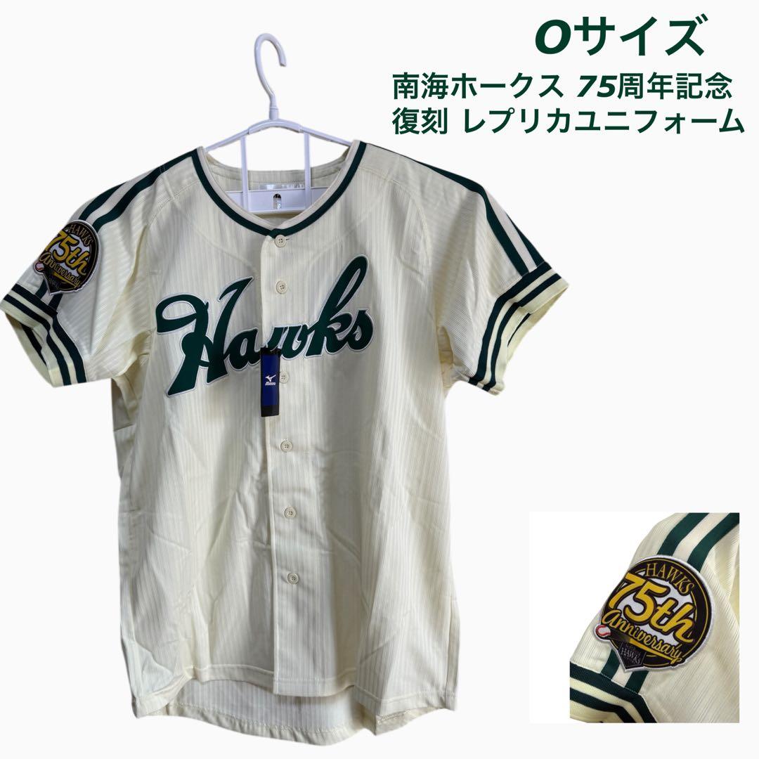 Oサイズ ！南海ホークス 75周年記念 復刻 レプリカユニフォーム ミズノ