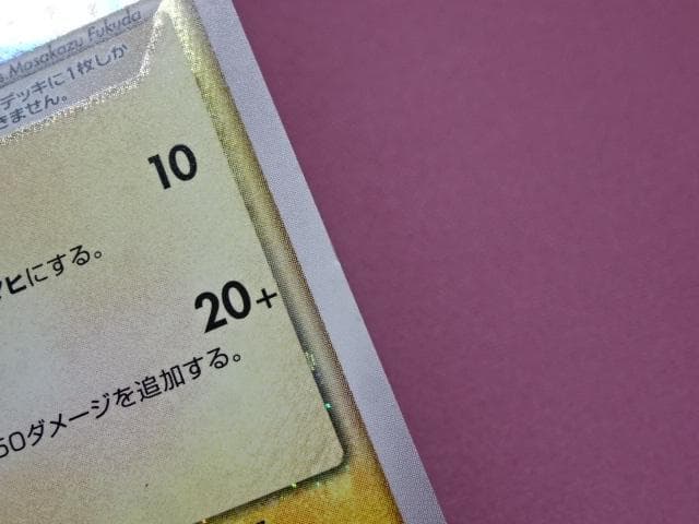 ポケカ ピカチュウ 001/002 ギフトボックス 45-MA0117-01