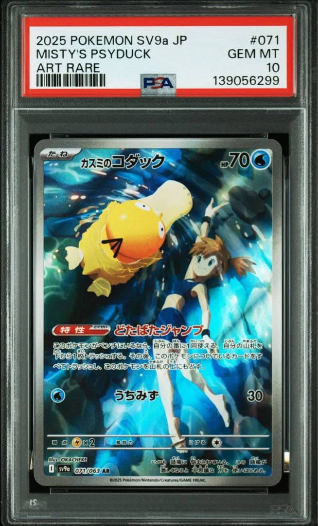 カスミのコダック AR SV9a 熱風のアリーナ 、151 コダック AR