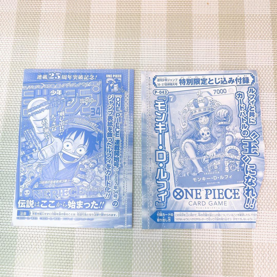 ワンピースカード モンキー・D・ルフィP-033 P-043 付録 2点セット