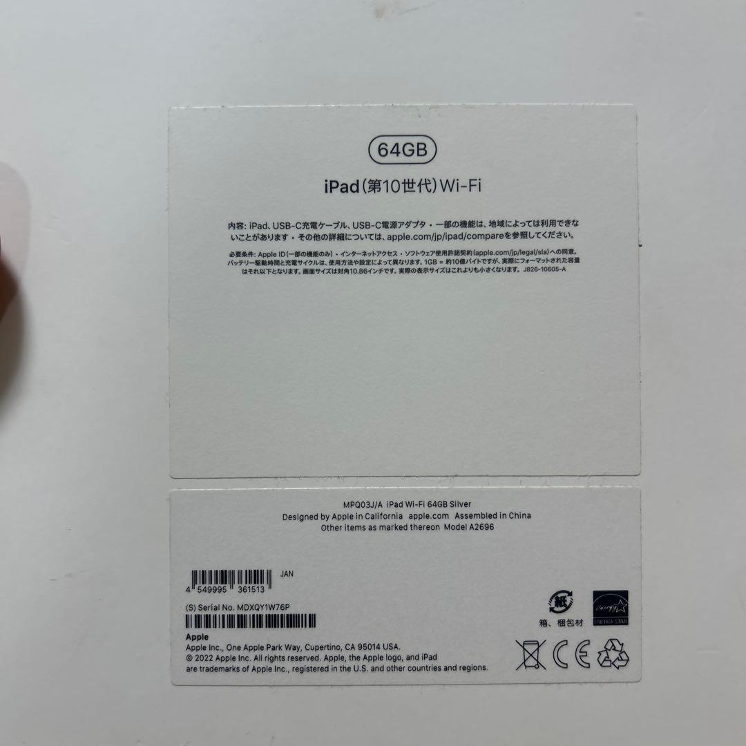 【新品未開封】iPad (第10世代) Wi-Fi 64GB