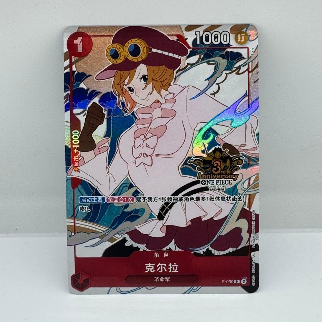 希少！ワンピースカード三周年 中国限定アニバーサリー コアラ P-069