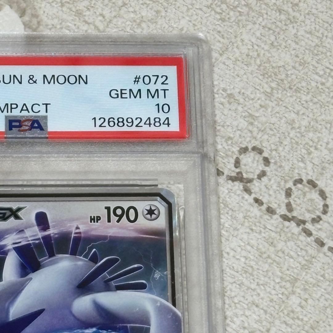 ルギアGX RR PSA10