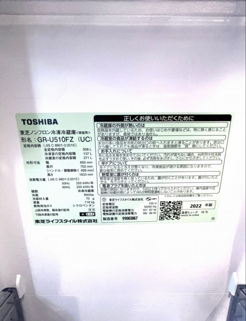 ***MSFM***<極美品> TOSHIBA 2022年製 508L