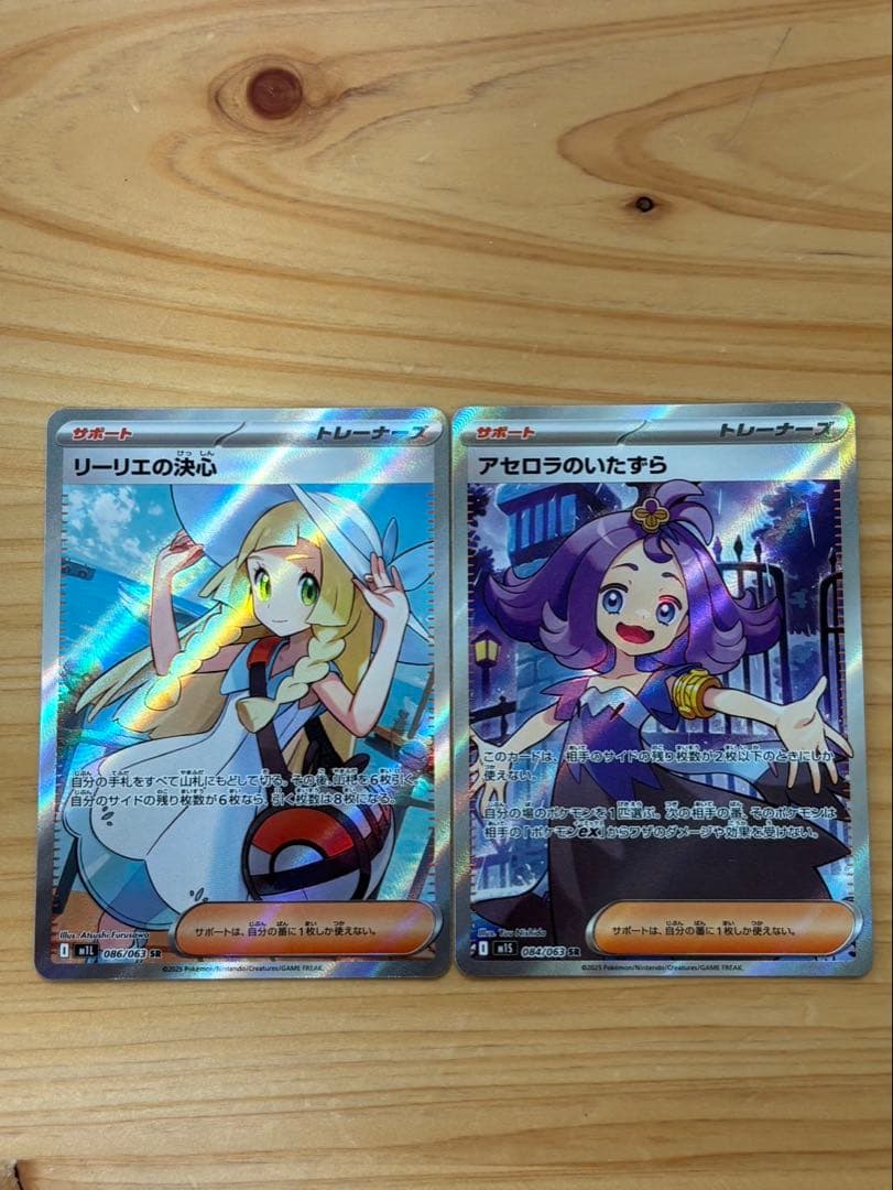 ポケモンカード　リーリエの決心SR アセロラのいたずら SR 2枚セット